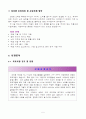 [사업계획서] 음치교정마이크 - B.R.W (Beat Rhythm Word) 9페이지