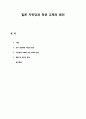 일본 자민당과 정권 교체의 원인 1페이지