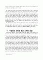 일본 자민당과 정권 교체의 원인 4페이지