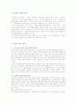 일본 젊은이들의 사회진출(프리터) 6페이지