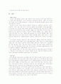 일본 젊은이들의 사회진출(프리터) 10페이지