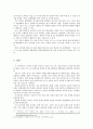 뮤지컬 스위니 토드(Sweeney Todd)와 뮤지컬 영화 스위니 토드의 등장인물 성격 연구 8페이지