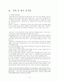 결혼이민자에 관하여 8페이지