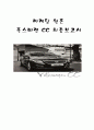 폭스바겐(volkswagen) 기업분석 1페이지
