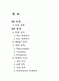 폭스바겐(volkswagen) 기업분석 2페이지