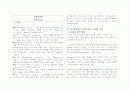 교육심리-자아효능감 1페이지