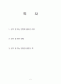 교육심리-공부 잘 하는 법 2페이지