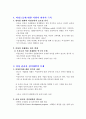 여성취업 What Women want 여성인력의 전략적 개발 2페이지
