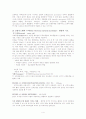 심리학-아동기의 신체 발달 4페이지