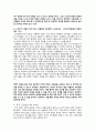조직심리학-기사스크랩보고서 8페이지