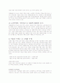 우리 나라의 저출산 원인과 대책 5페이지