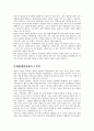 백화점식 교육과 그로인한 청년실업 4페이지