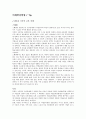 백화점식 교육과 그로인한 청년실업 11페이지
