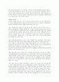 백화점식 교육과 그로인한 청년실업 14페이지