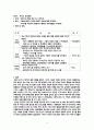 신혼기 부부를 위한 교육 프로그램 구성 9페이지