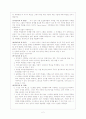 우리나라 교육평가의 문제점과 대안의 모색 3페이지