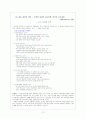우리나라 교육평가의 문제점과 대안의 모색 14페이지