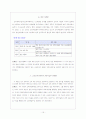 우리나라 교육평가의 문제점과 대안의 모색 16페이지