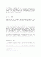 청소년 문제의 실태 3페이지