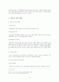 청소년 문제의 실태 9페이지