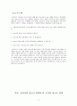 청소년 문제의 실태 11페이지