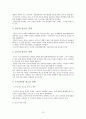 청소년 문제의 실태 13페이지