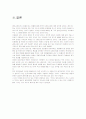 한국, 아직도 냄비인가 5페이지