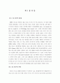 금융 위기에 대응한 한미 재정정책과 전망- 불황에 대응한 고용 관리 정책을 중심으로 3페이지