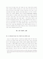 금융 위기에 대응한 한미 재정정책과 전망- 불황에 대응한 고용 관리 정책을 중심으로 4페이지