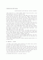 [성과 여성 그리고 종교문화] 한국 여성예인의 삶 8페이지