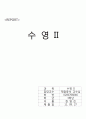 수영 II 26페이지