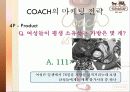 COACH 코치 성공사례분석및 마케팅전략분석 - 상품특성, 마케팅 전략, 소비자 성향, 4P전략 10페이지