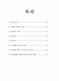 0.917(영점구일칠) 작품분석 _ 이현화 작 1페이지