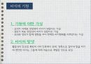 바지의 기원과 종류 3페이지