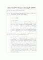 SDS PAGE와 Western Blotting에 관하여 1페이지