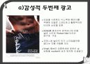 소비자행동과제-감성마케팅 3페이지