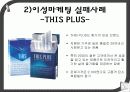 소비자행동과제-감성마케팅 11페이지