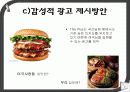 소비자행동과제-감성마케팅 21페이지