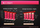 금융시장분석-LG U+ 기업분석 3페이지