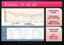 금융시장분석-LG U+ 기업분석 10페이지