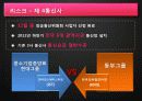 금융시장분석-LG U+ 기업분석 12페이지