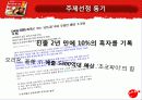 초코파이-성공적인 중국시장 진출사례와 소비자행동 분석 3페이지