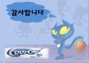 신세계쿨캣_경영합리화방안 17페이지
