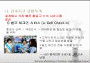 인천국제공항-서비스마케팅 10페이지
