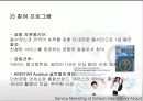 인천국제공항-서비스마케팅 14페이지
