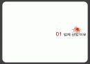 비타500 -경영전략,SWOT,4P 3페이지
