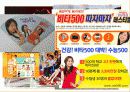 비타500 -경영전략,SWOT,4P 17페이지