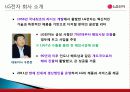 LG전자를_통해_알아본_문화적_가치관!! 6페이지