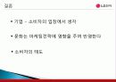 LG전자를_통해_알아본_문화적_가치관!! 16페이지