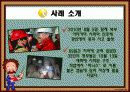 사회과학-지지와협동 4페이지